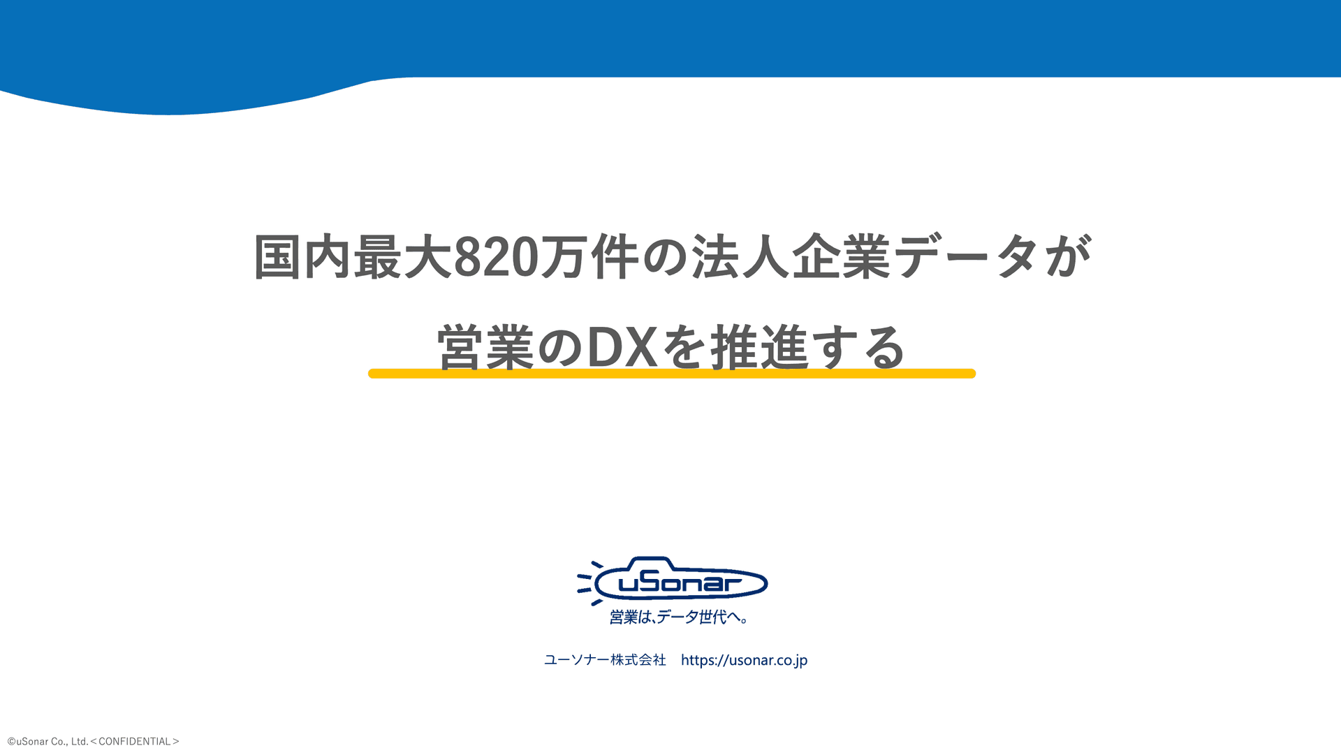 uSonar 説明資料